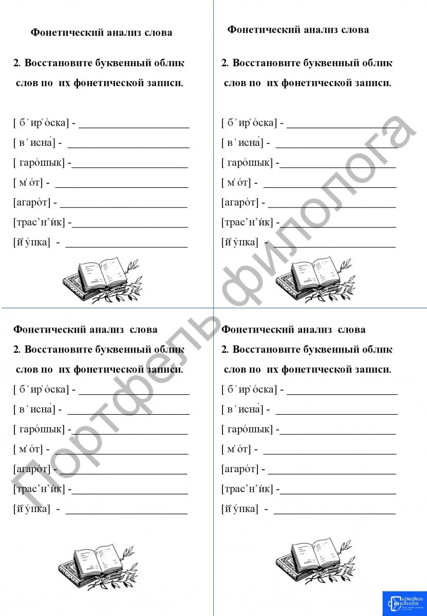 Задания-минутки по русскому языку