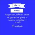 «2 в 1». Задания-минутки + русский язык + ключи
