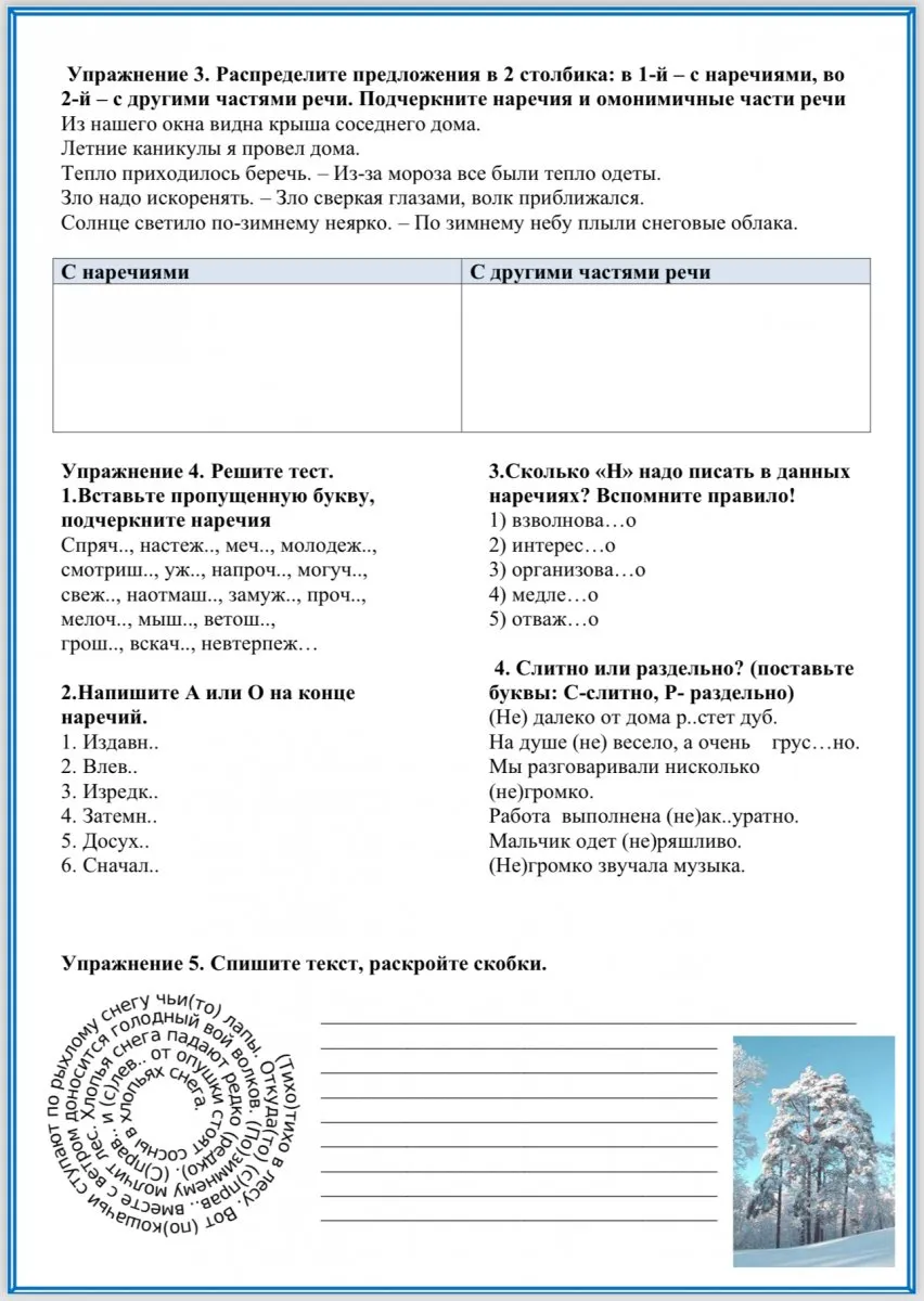 Поурочные рабочие листы по русскому языку