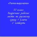 Рабочие листы по русскому языку