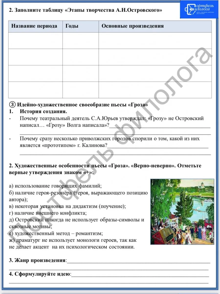 Поурочные рабочие листы по литературе