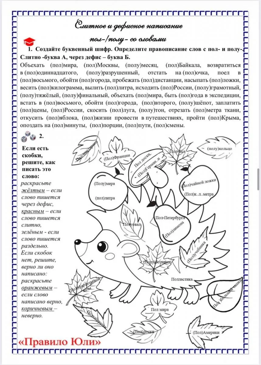 Экспресс-курс по орфографии по темам 5 класса + Экспресс-курс по орфографии по темам 6 класса