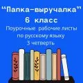Рабочие листы по русскому языку
