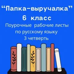 Рабочие листы по русскому языку