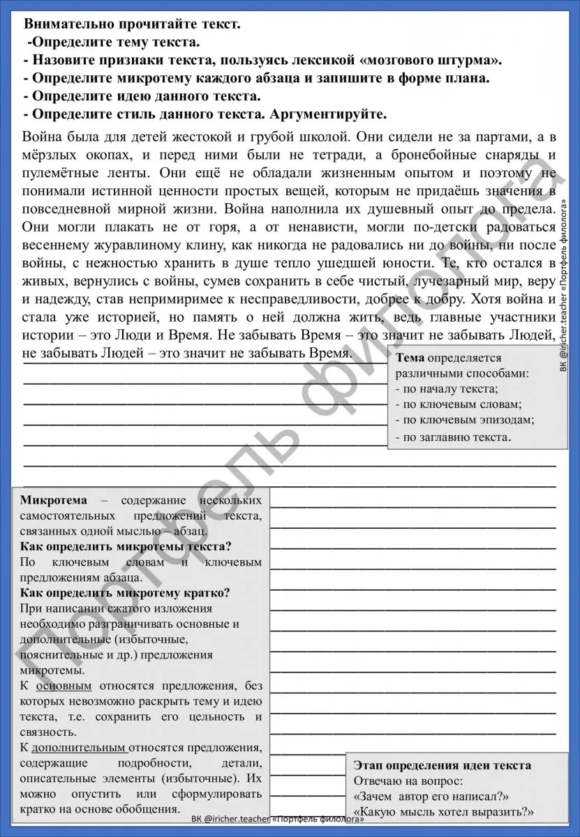 «Портфель филолога»