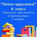 Рабочие листы по русскому языку
