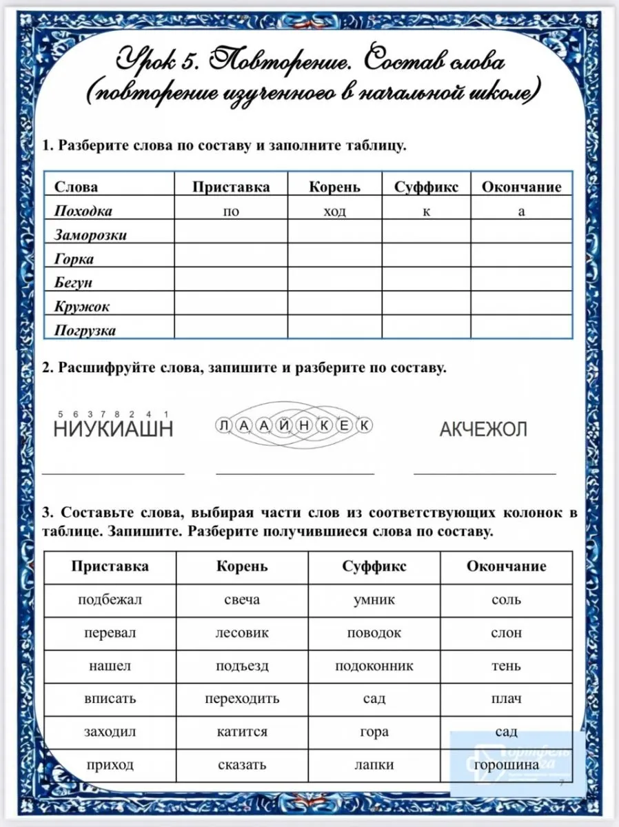 Практикум по русскому языку