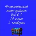 Мини-сундучок. «Всё в 1»