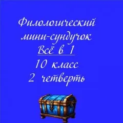 Мини-сундучок. «Всё в 1»