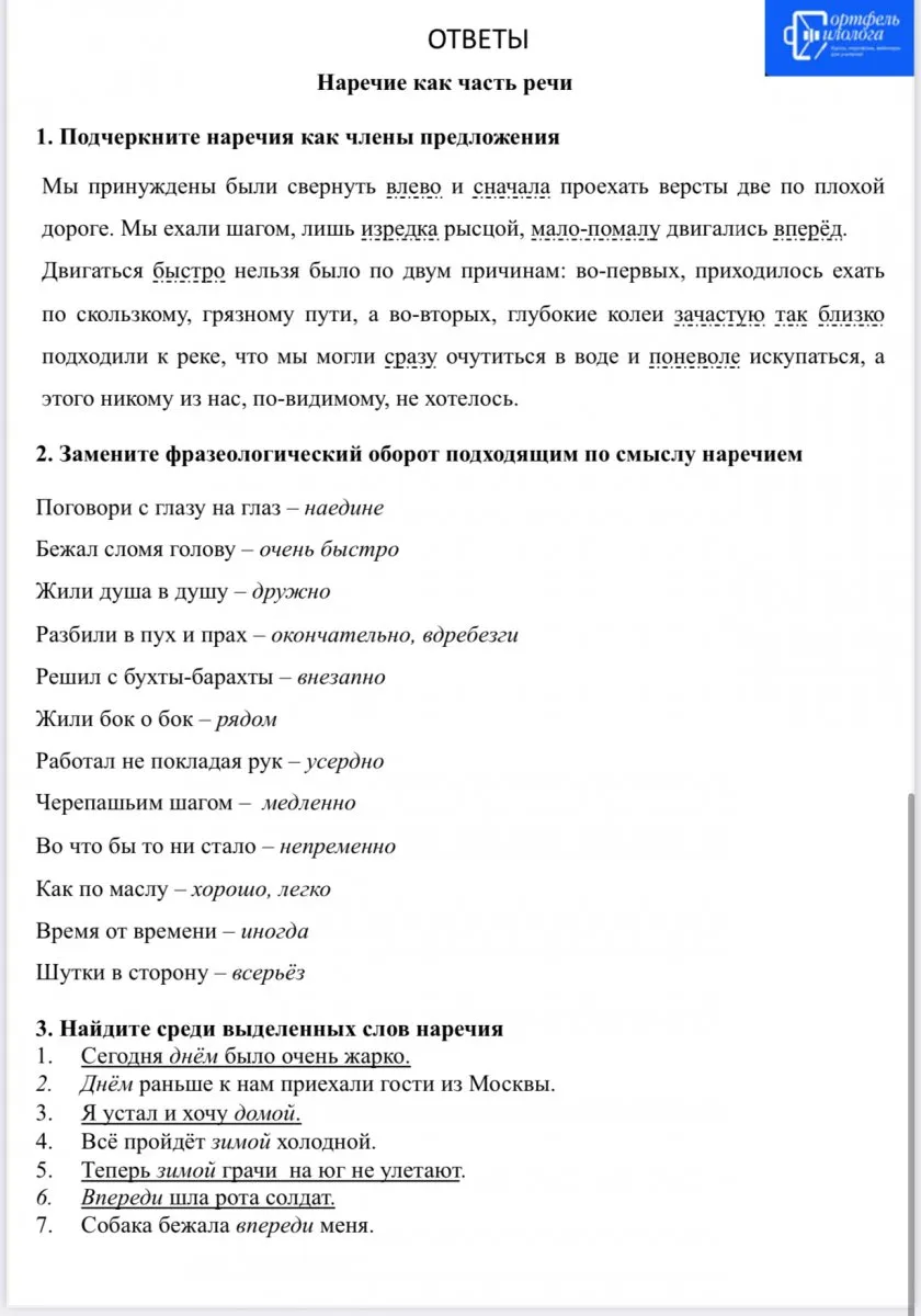 Задания-минутки по русскому языку