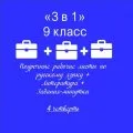 «3 в 1». Рабочие листы по русскому языку+литература+ задания-минутки + ключи ко всем РЛ