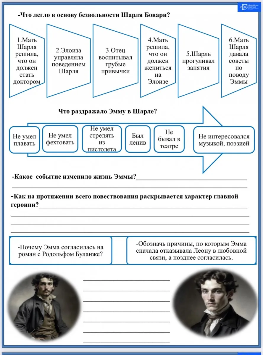 Рабочие листы по литературе