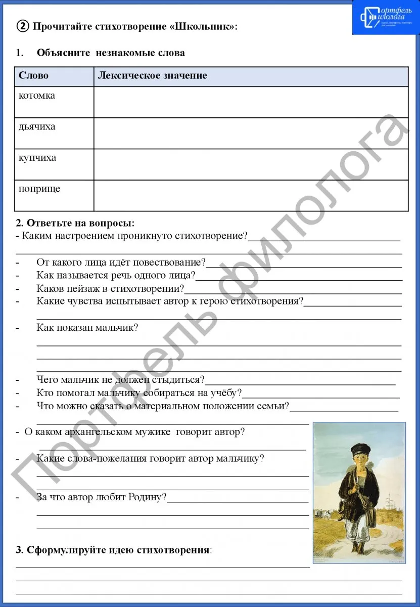 Рабочие листы по литературе