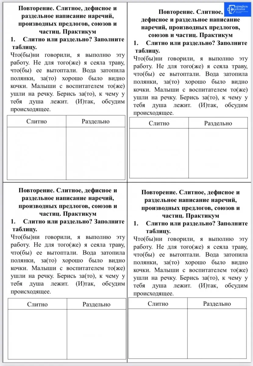 Задания-минутки по русскому языку
