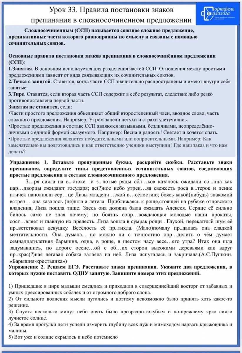 «Дуэт». Русский язык + литература