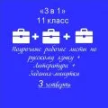 «3 в 1». Папка-выручалка по русскому языку+литература+ задания-минутки + ключи ко всем РЛ
