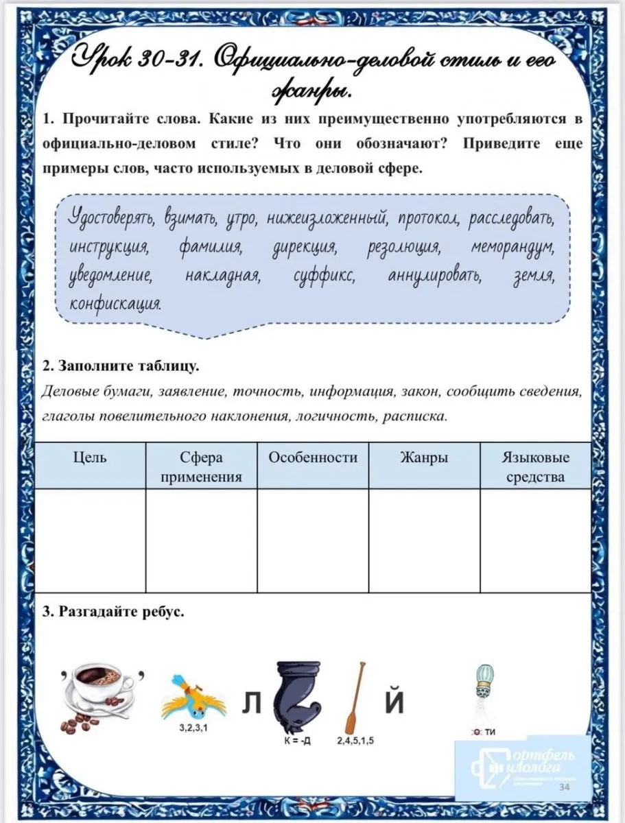 Практикум по русскому языку