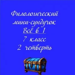 Мини-сундучок