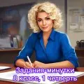 Задания-минутки по русскому языку