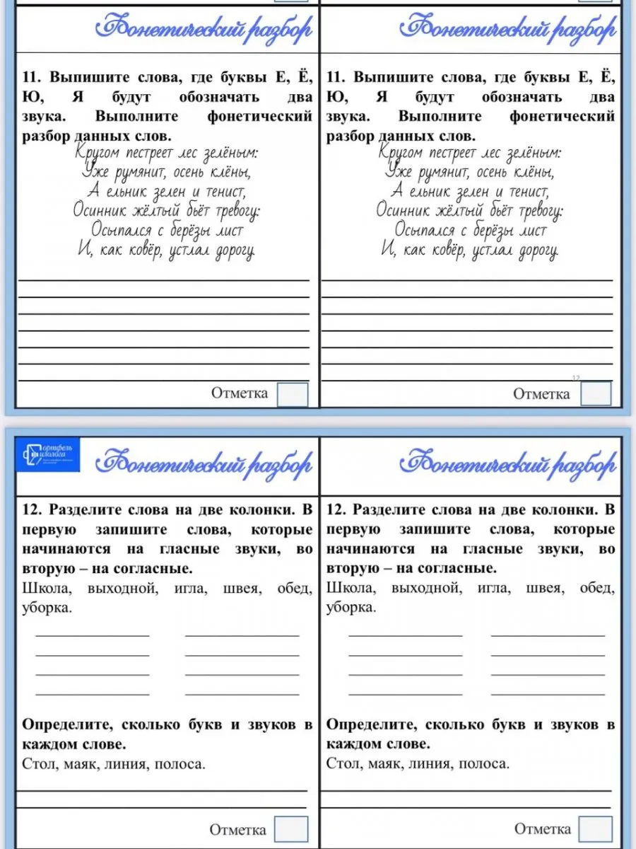 Комплект карточек «Разбор слова и предложения»