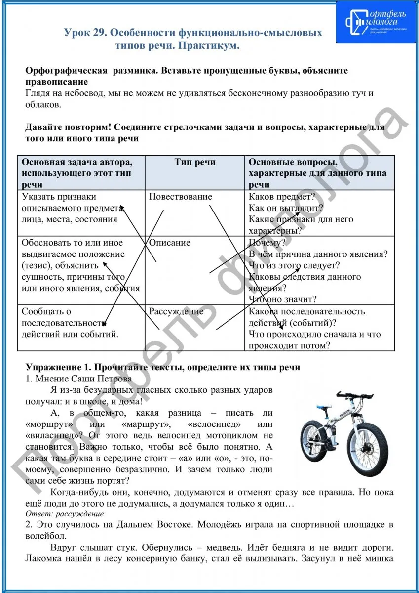 Портфель филолога (русский язык)