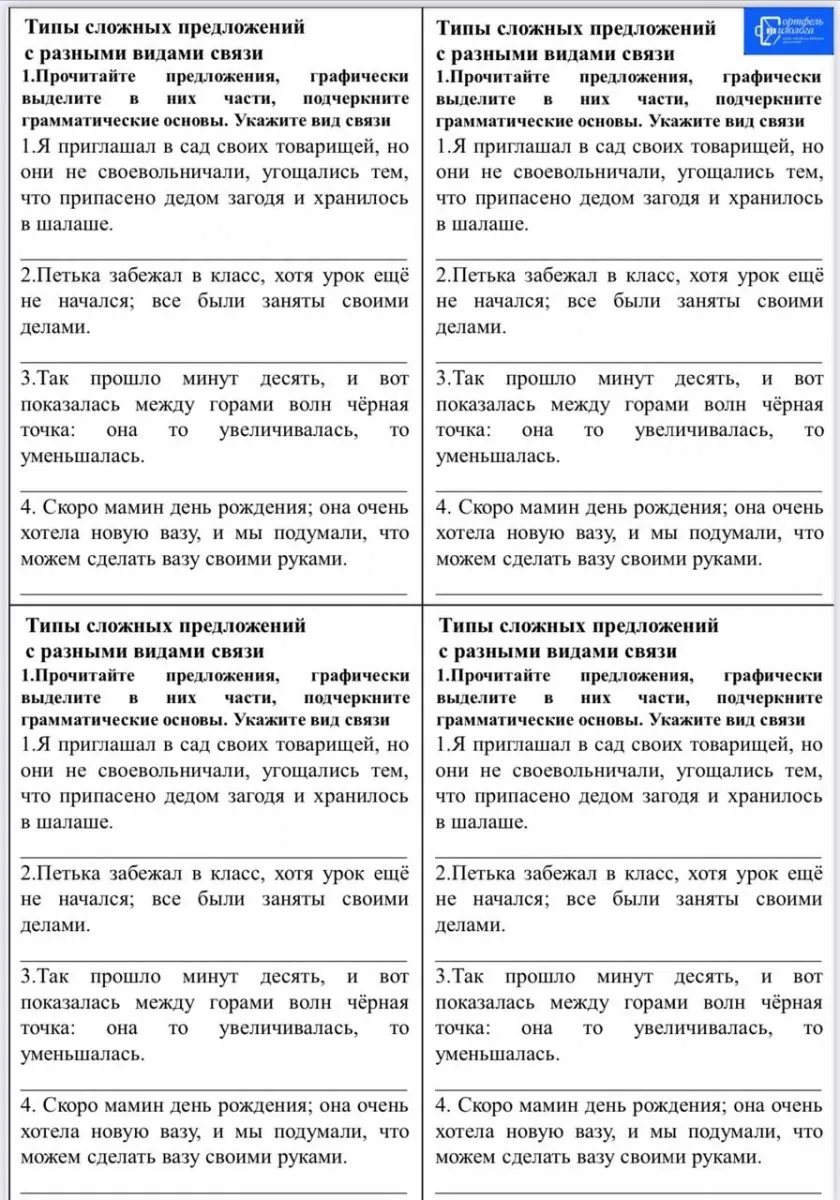 Задания-минутки по русскому языку