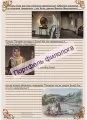 Рабочая тетрадь по роману «Герой нашего времени»