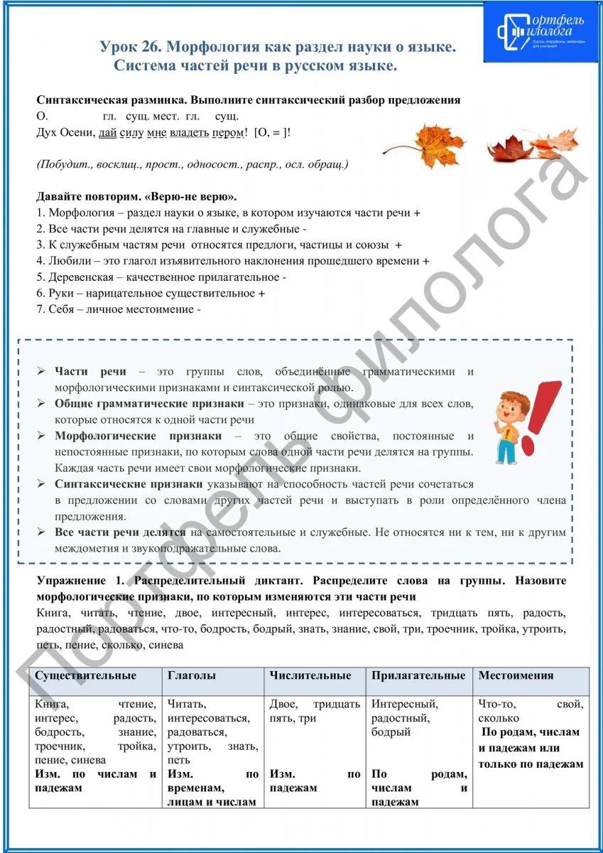 Портфель филолога
