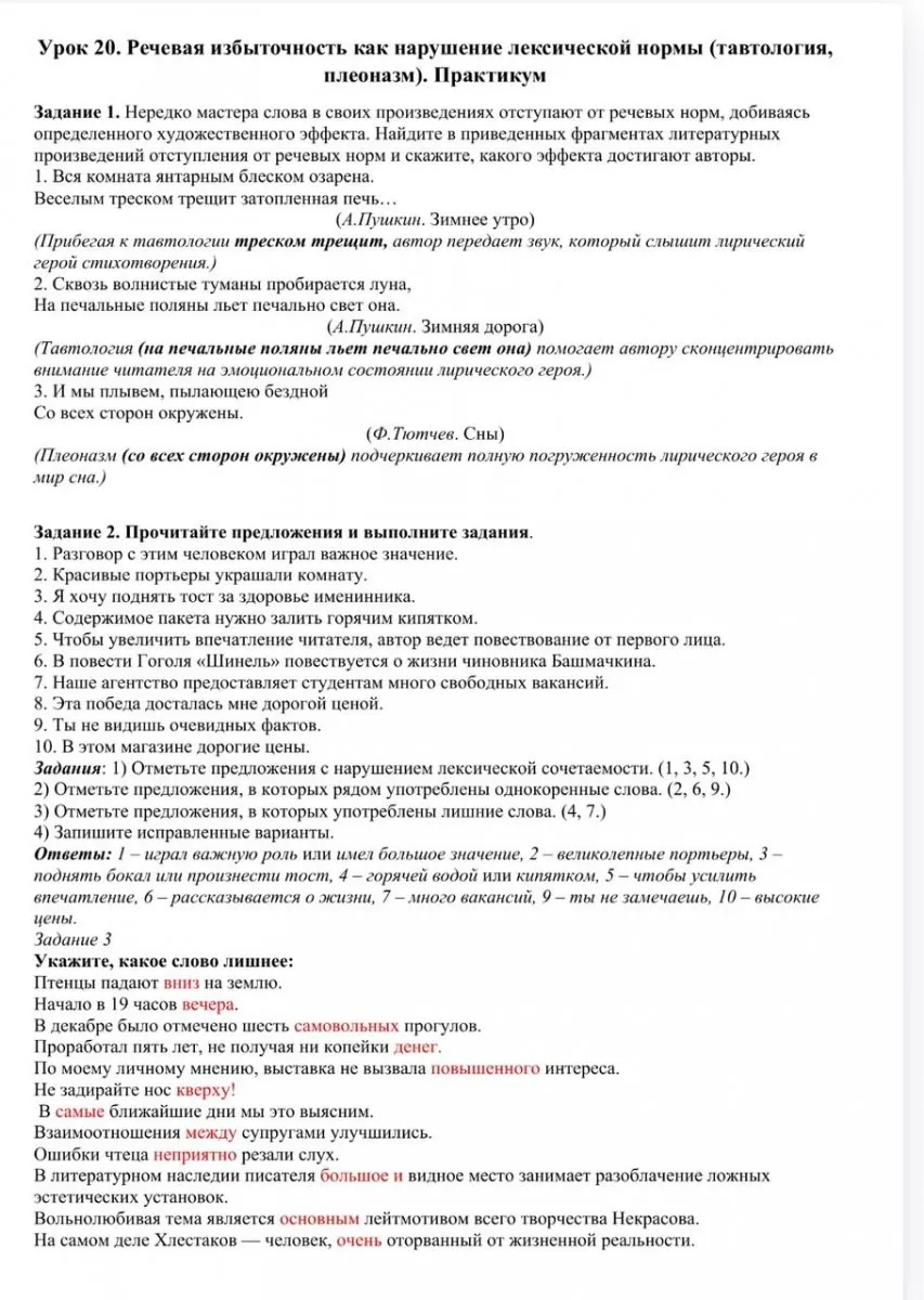 Рабочие листы по русскому языку