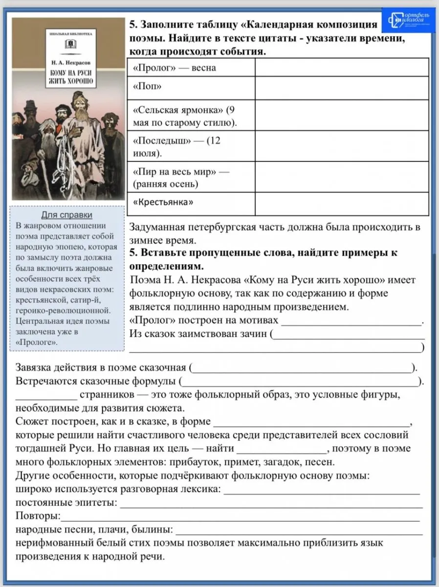 «Дуэт».Русский язык + литература