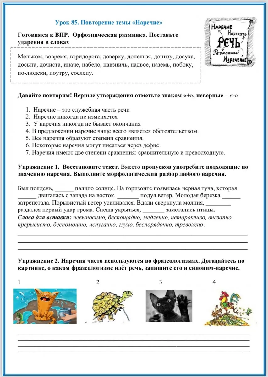 «2 в 1». Рабочие листы по русскому языку + Задания-минутки по русскому языку