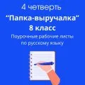 Рабочие листы по русскому языку с ключами