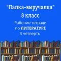 Рабочие листы по литературе