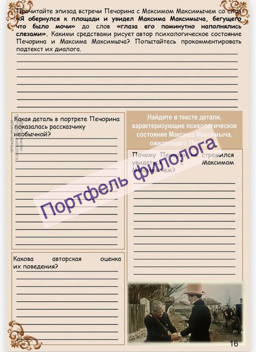 Рабочая тетрадь по роману «Герой нашего времени»