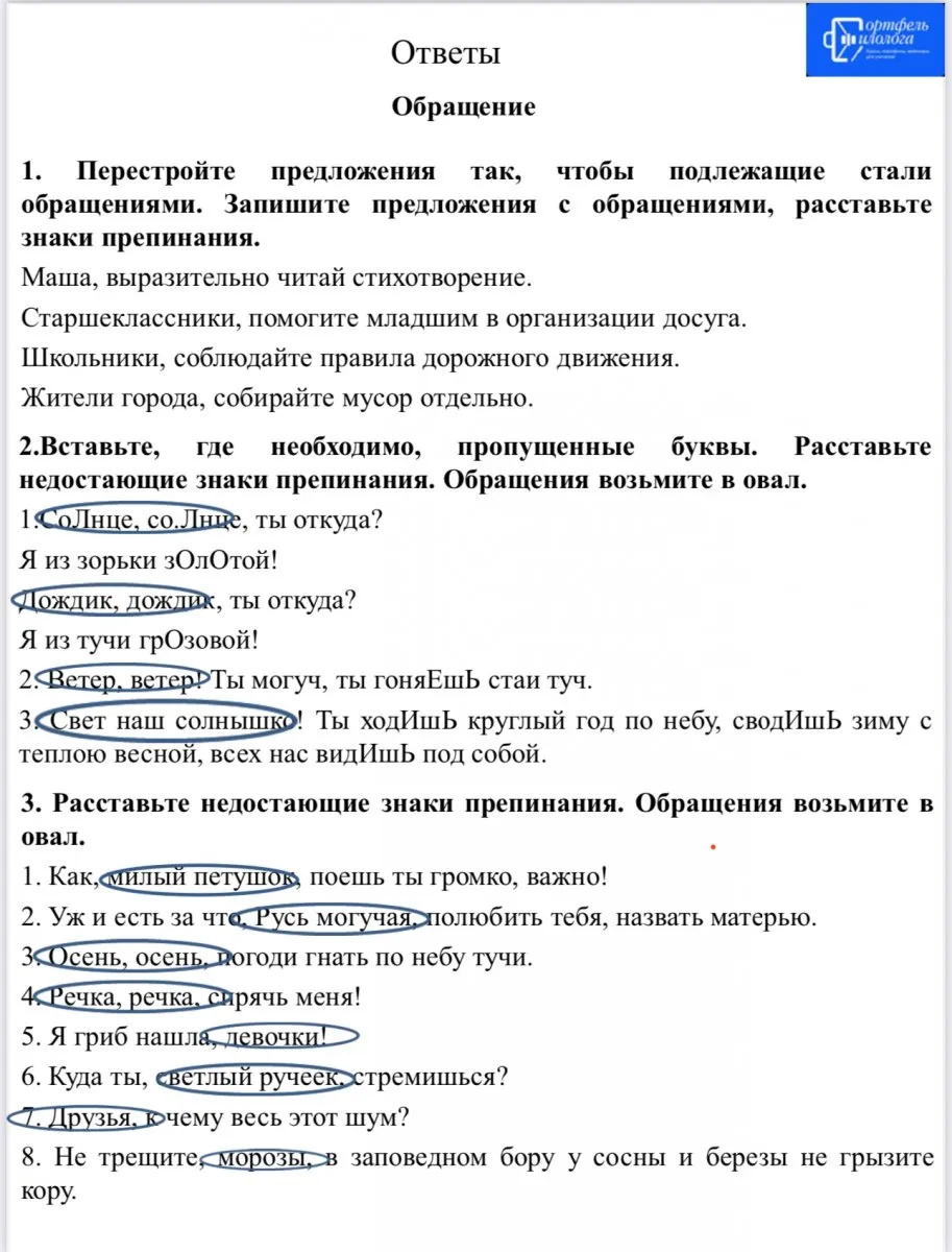 Задания-минутки по русскому языку