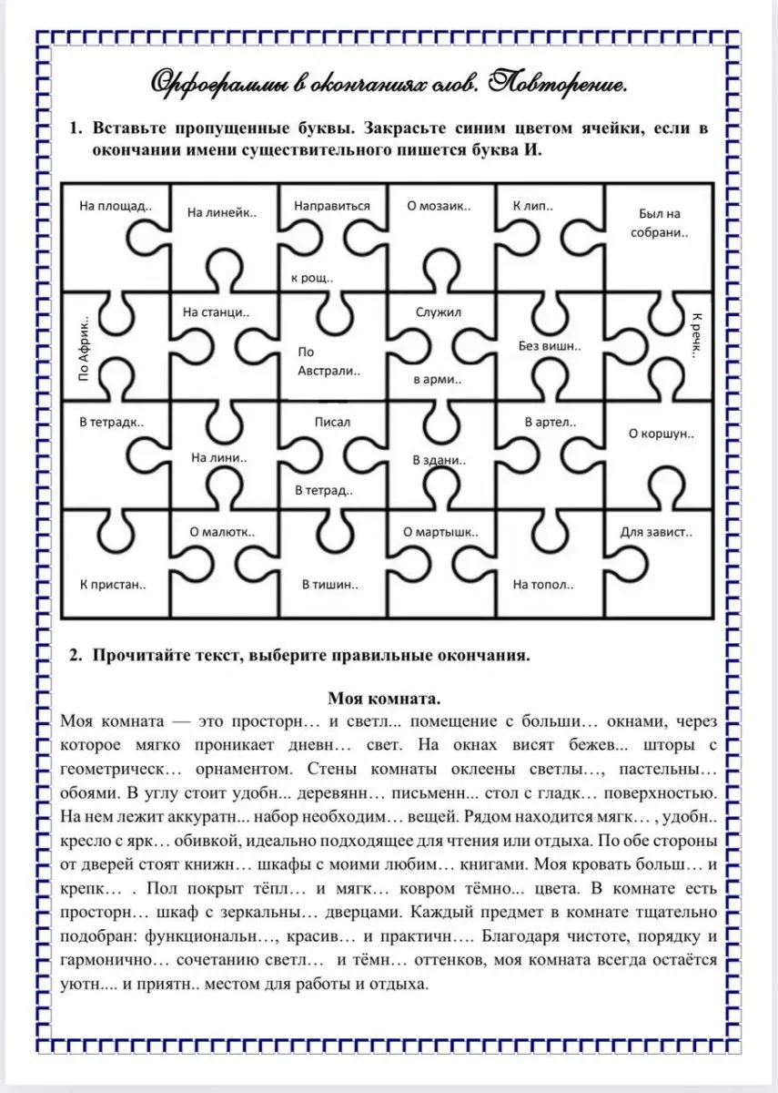 Экспресс-курс по орфографии