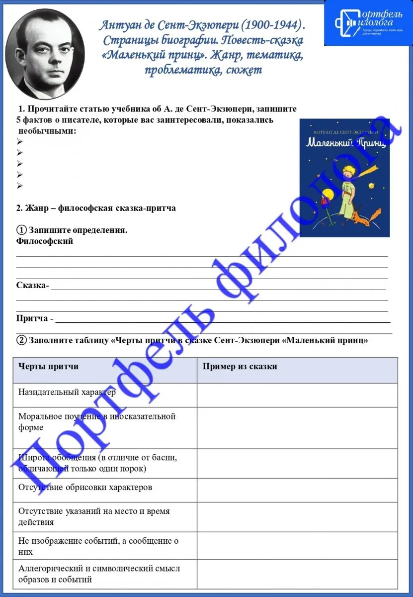 Рабочие листы по литературе