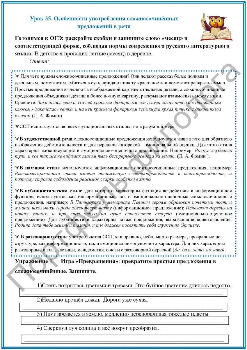 Поурочные рабочие листы по русскому языку