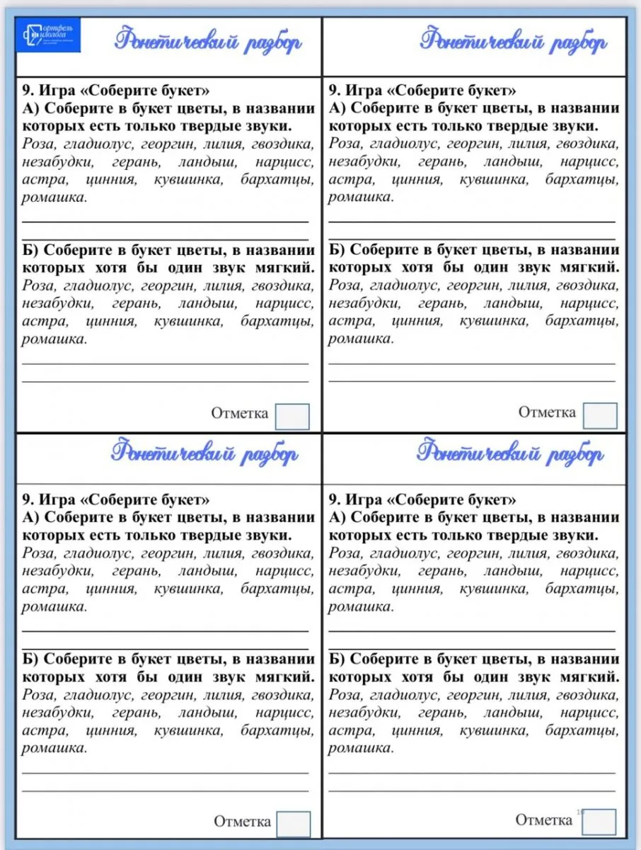 Комплект карточек «Разбор слова и предложения»