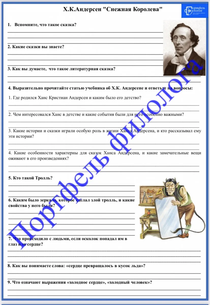 Рабочие листы по литературе