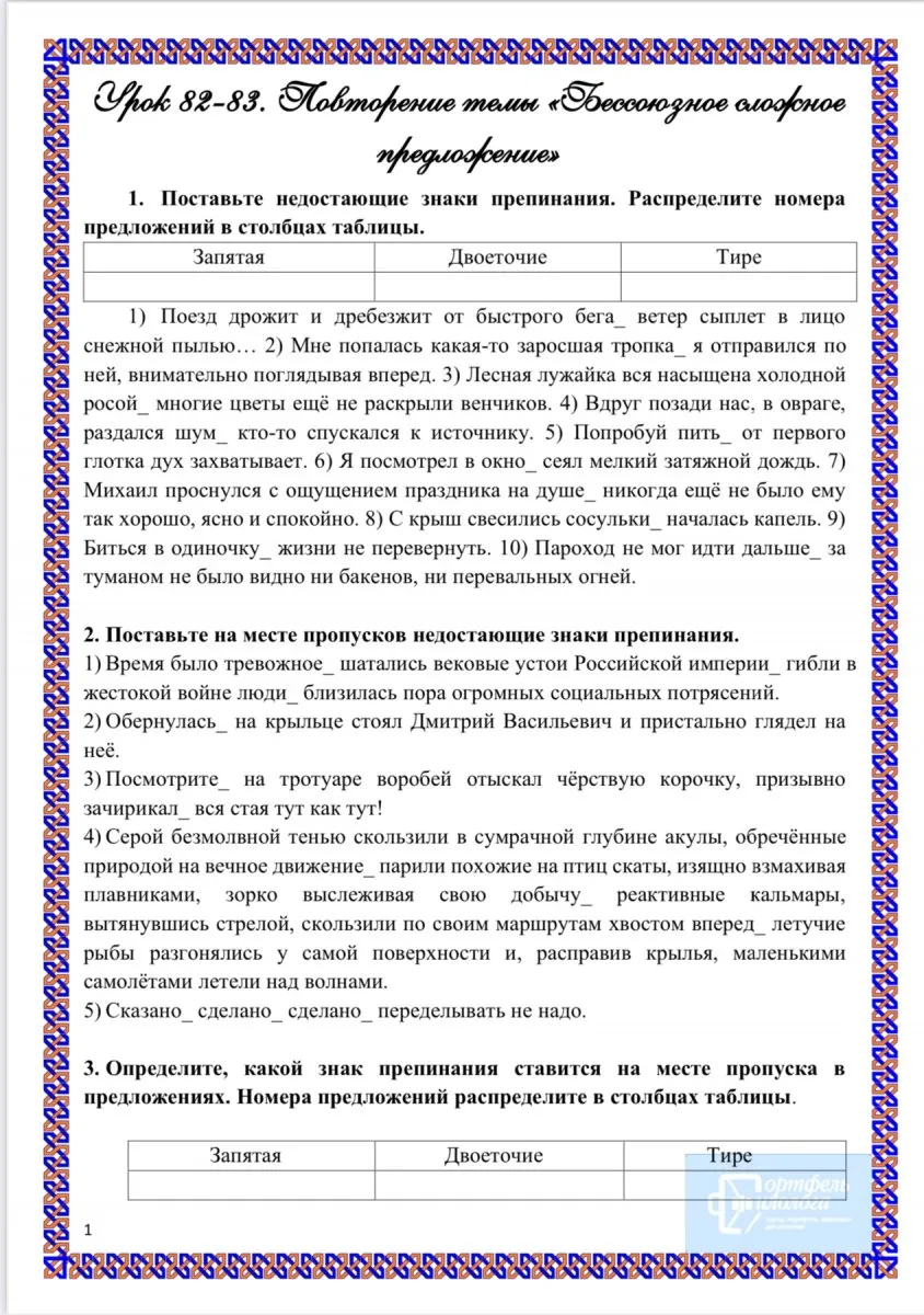 Практикум по русскому языку