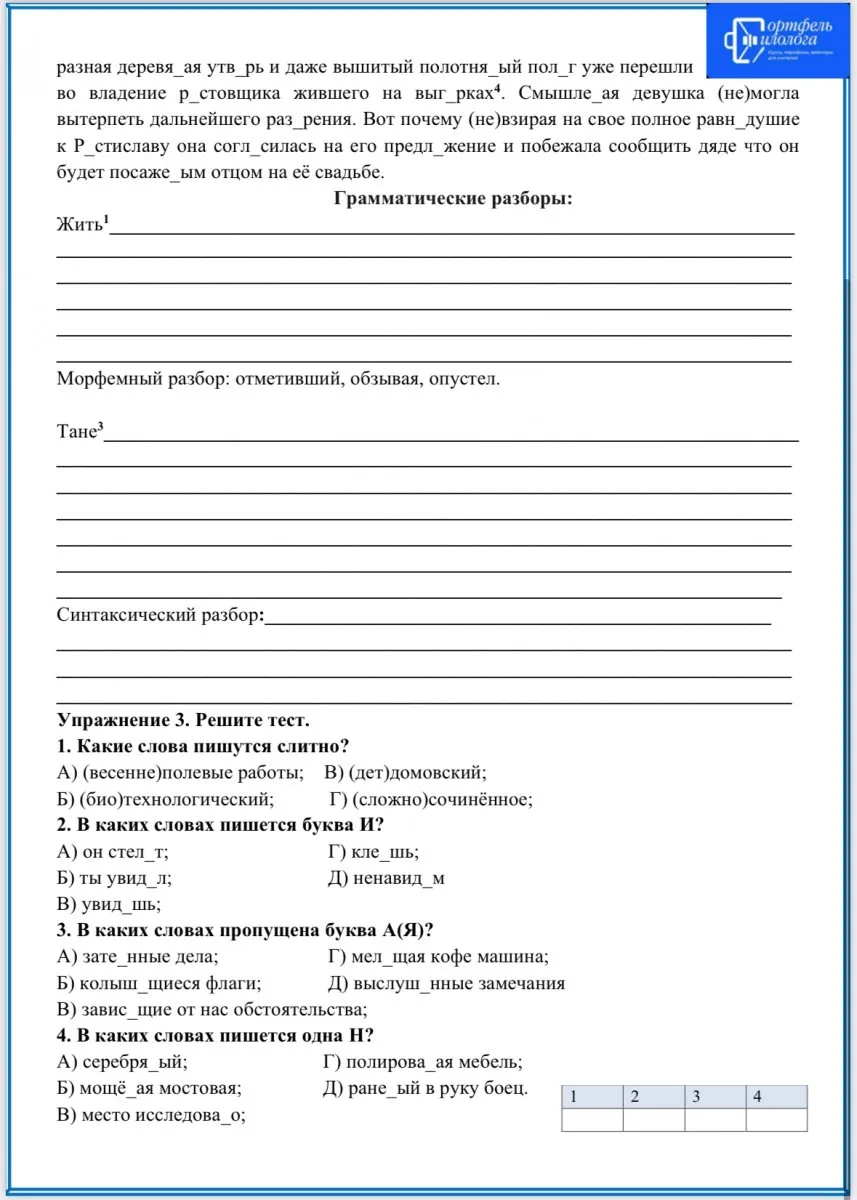 Русский язык. Рабочие листы к урокам