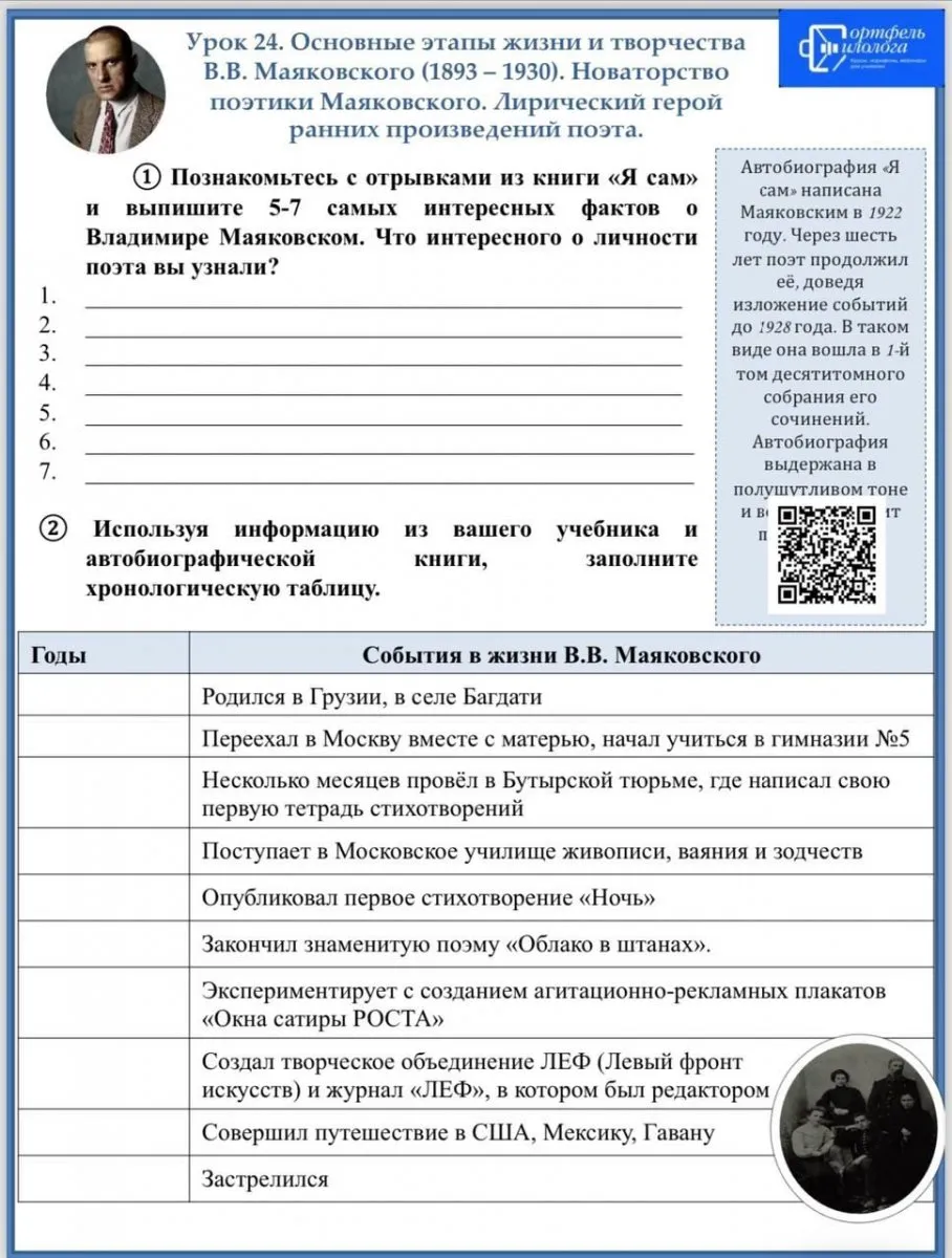 Портфель филолога. Поурочные рабочие листы по литературе на весь учебный год
