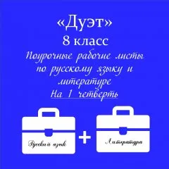 «Дуэт»