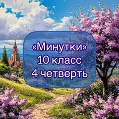 Задания-минутки по русскому языку