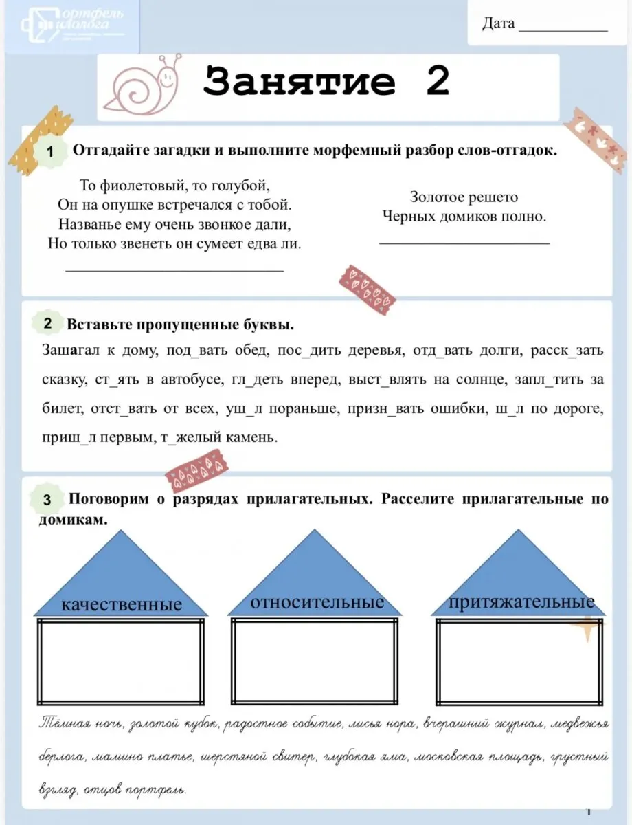 Летние задания. Переходим в 6 класс