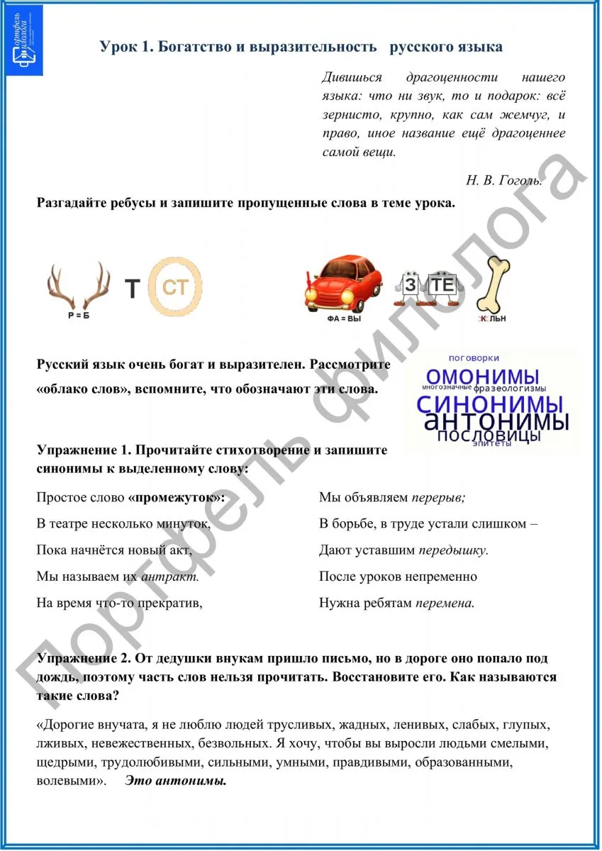 Портфель филолога