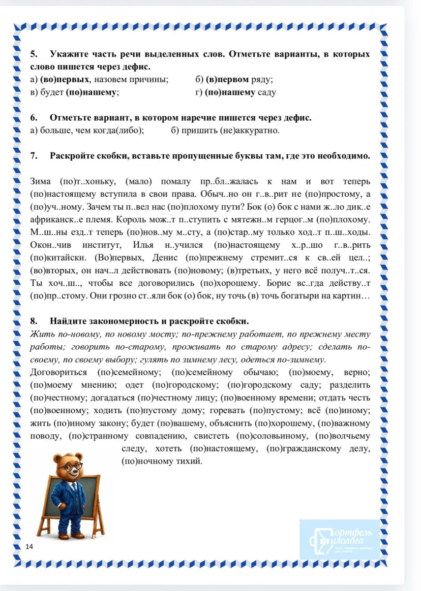 Практикум по русскому языку
