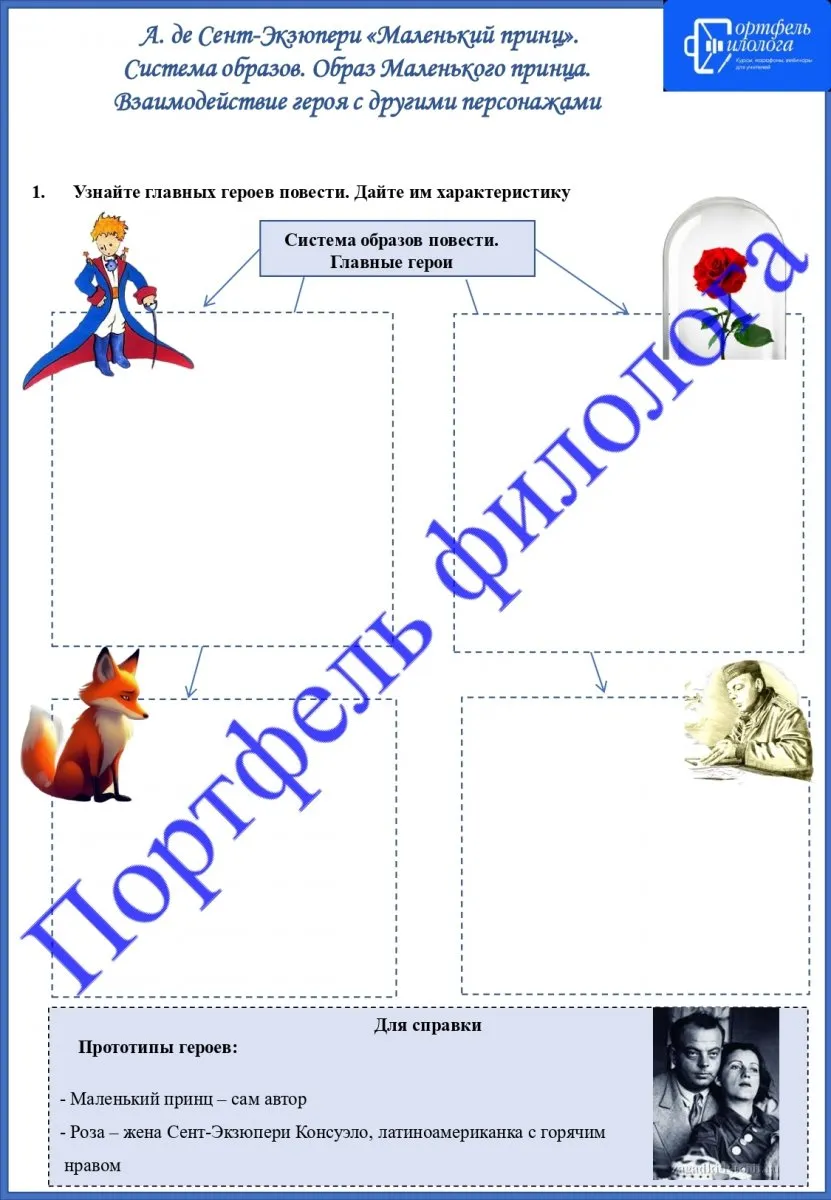 Рабочие листы по литературе