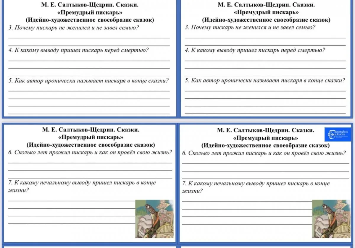 Минутки по литературе